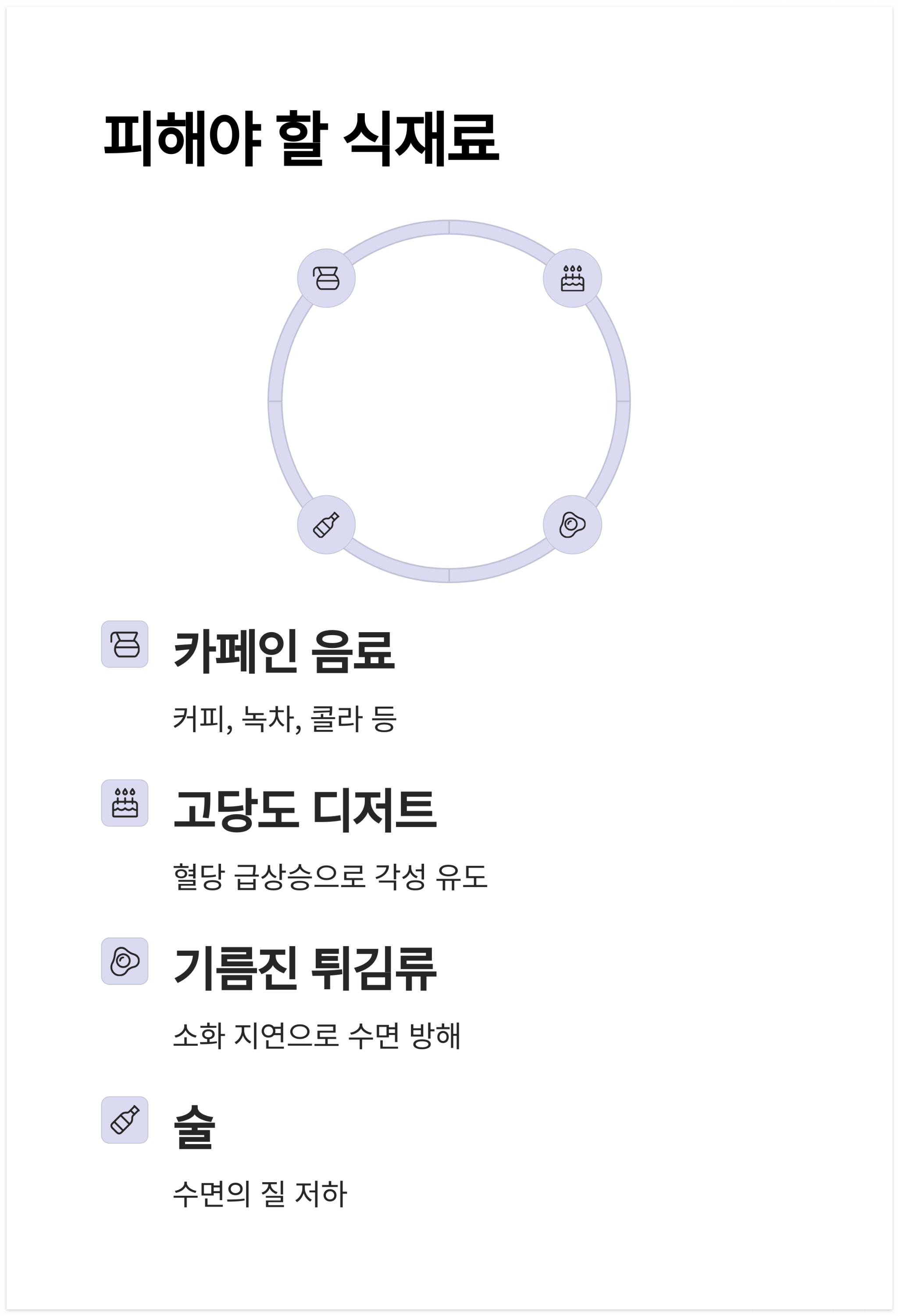 불면증 피해야할 음식