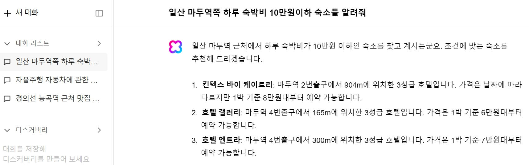 네이버-하이퍼클로바x-화면