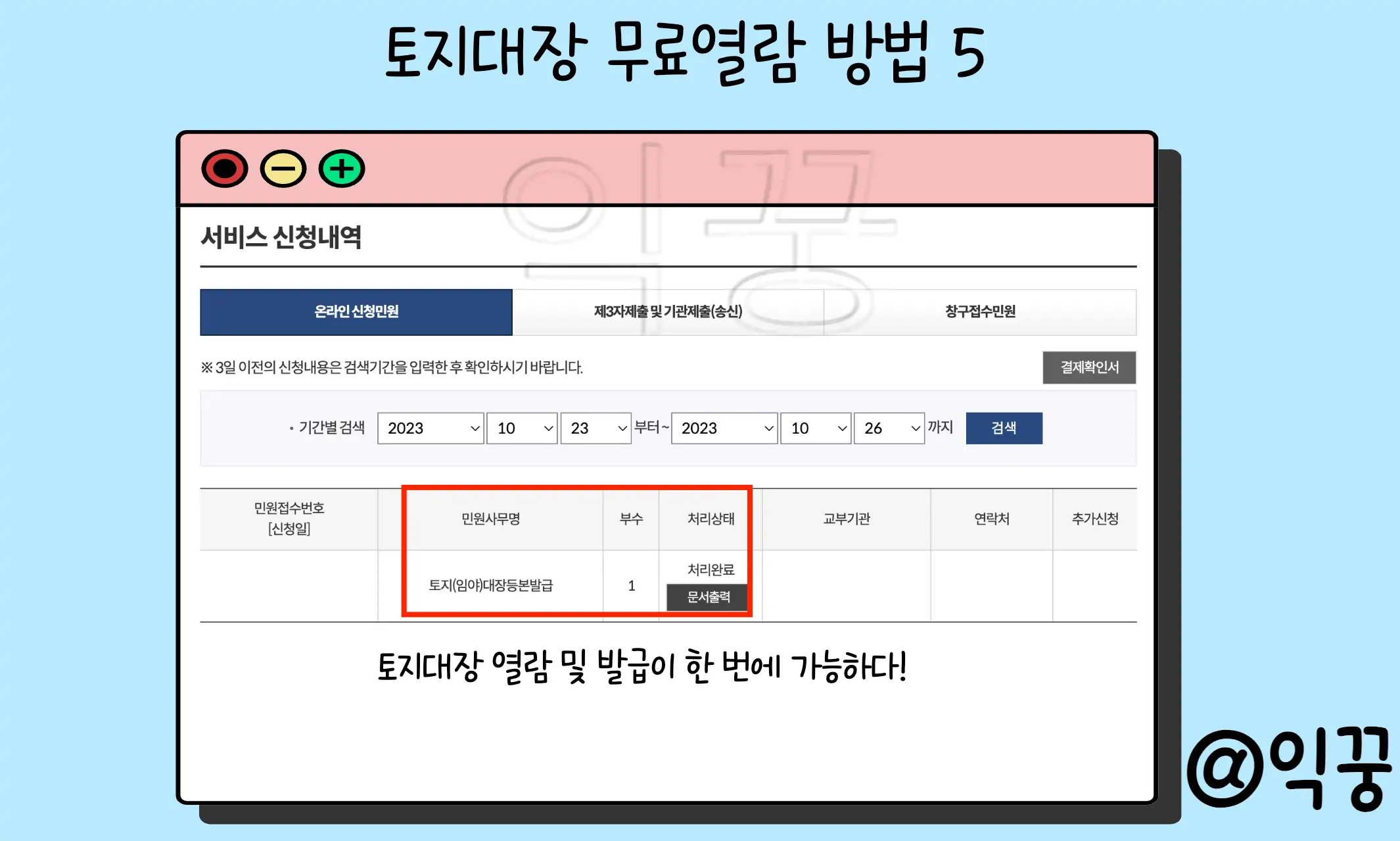 토지대장 무료열람 발급 3분 안에 해결하는 방법5