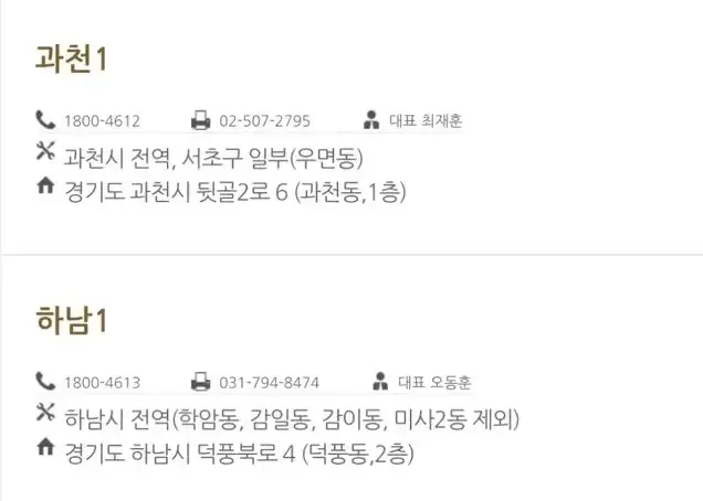 코원에너지서비스-고객센터-과천-하남