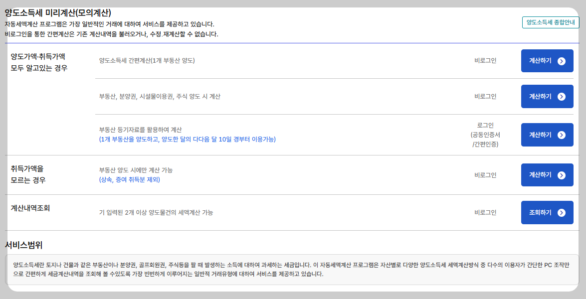 양도소득세 계산기