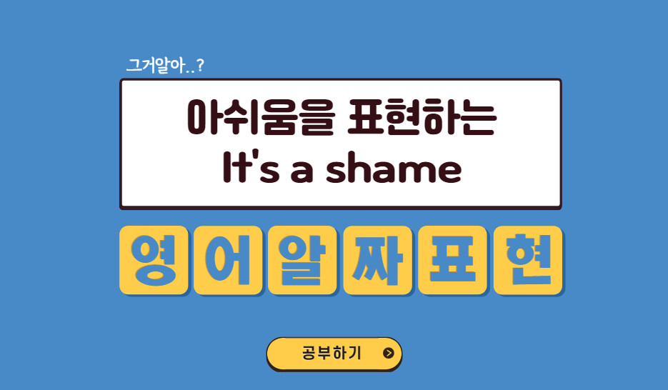 shame