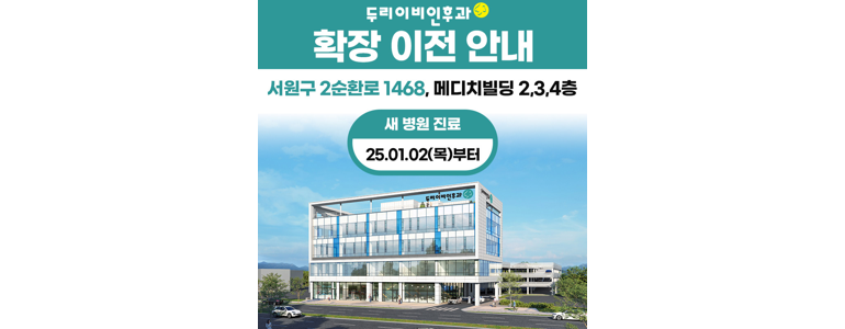 청주 서원구 이비인후과