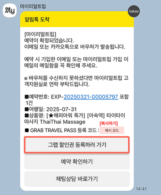 동남아 여행 투어 액티비티 예약 꿀팁 그랩 택시 배달 할인 쿠폰 100% 받기