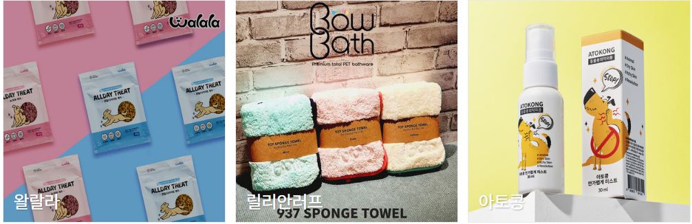 서울펫쇼 참가업체