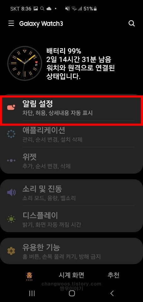 갤럭시워치 카카오톡 설치 및 설정방법2