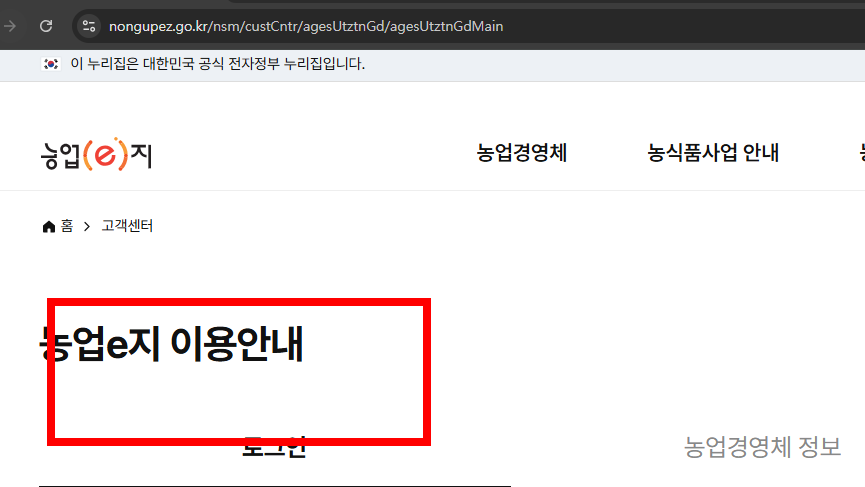 농업e지 앱설치 사이트 소개
