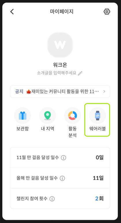 워크온 갤럭시워치
