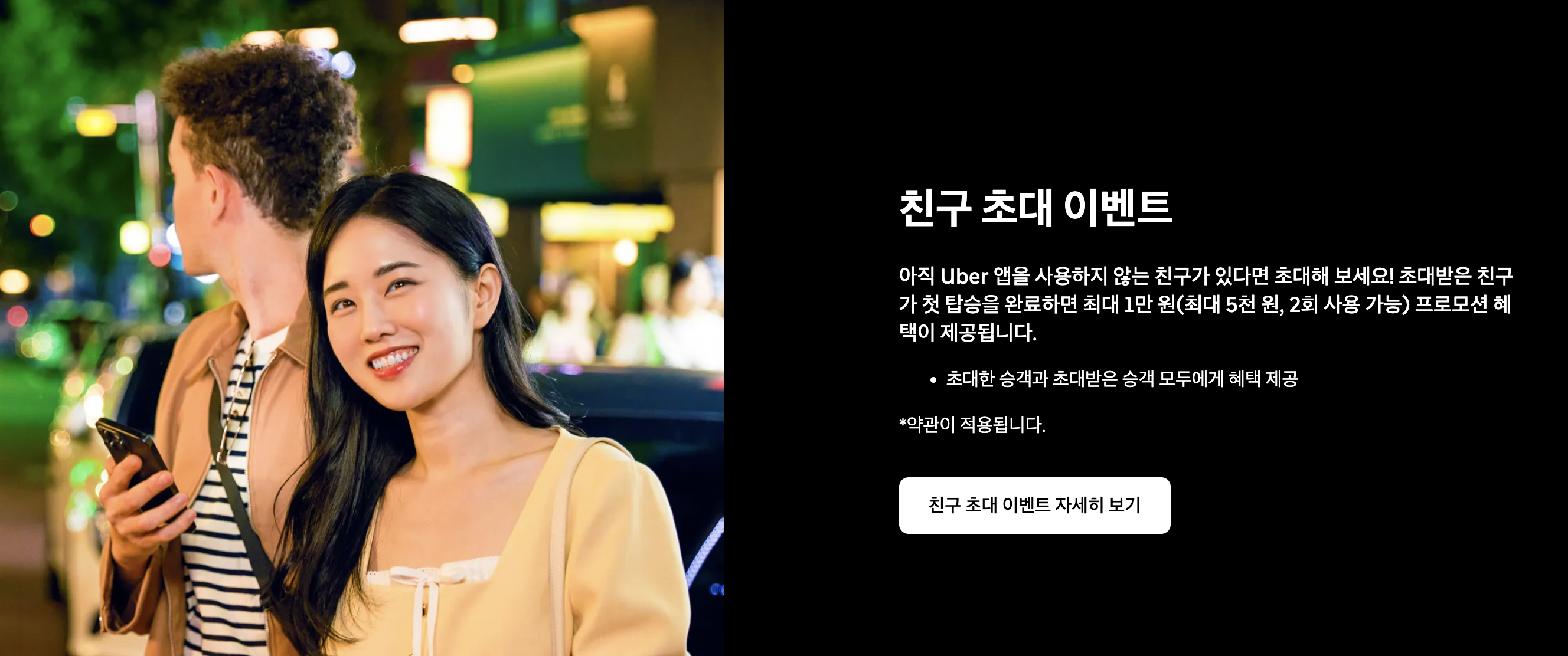 4월 한국 우버 할인코드 &amp; 신규 이용자 혜택 총정리