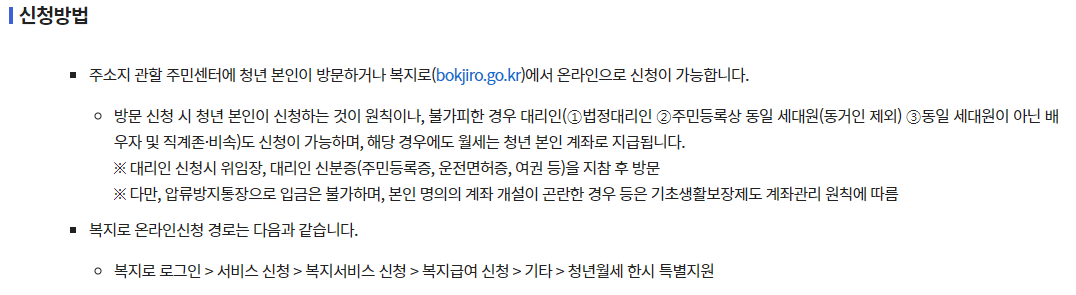 청년월세지원금 신청방법 및 지원대상
