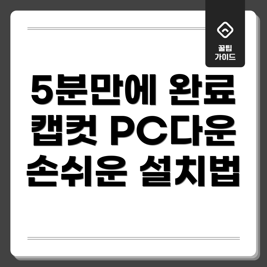 캡컷 PC 버전 다운로드
