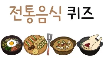 한국 전통 음식 서울 전통 음식한국 전통 음식 서울 전통 음식 정보_5