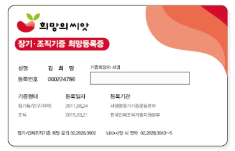 장기기증 신청방법