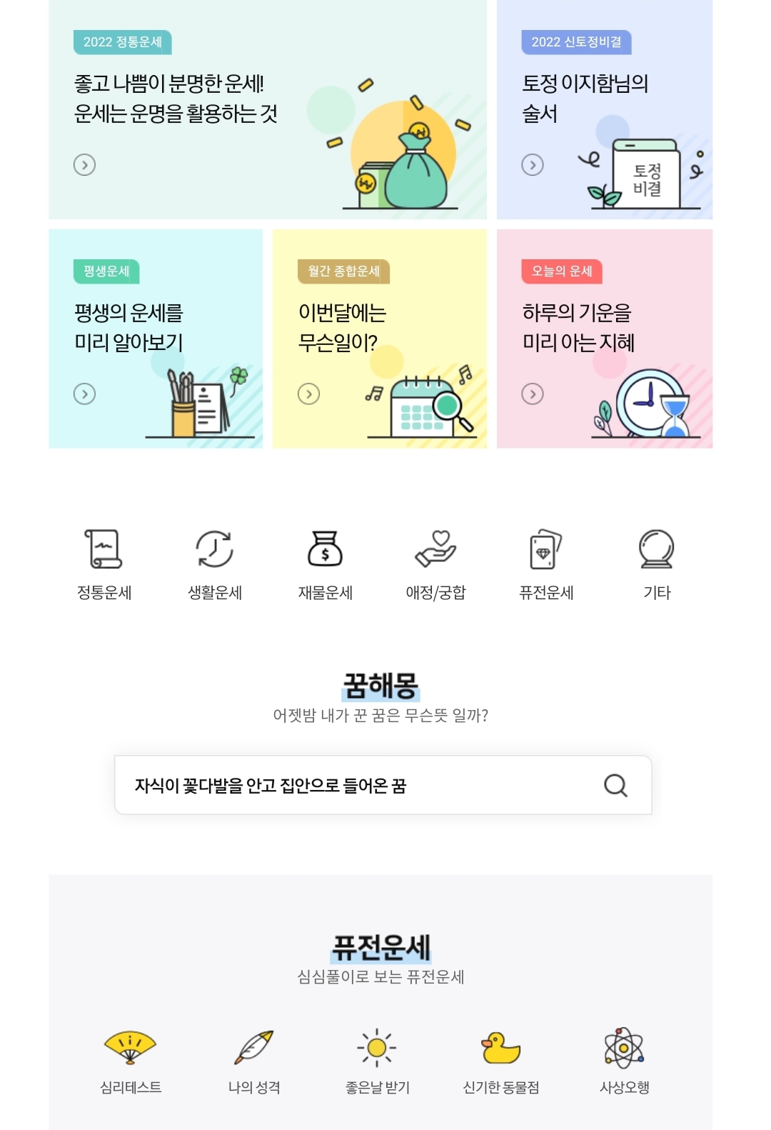 농협 - 운세