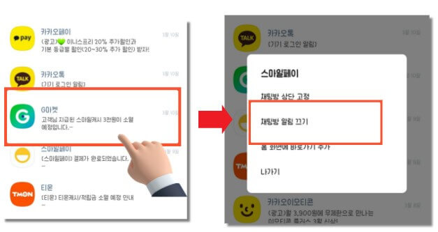 메시지 삭제·보내기 취소 가능한 범위 정확히 알기, 카카오톡 실수 줄이는 법