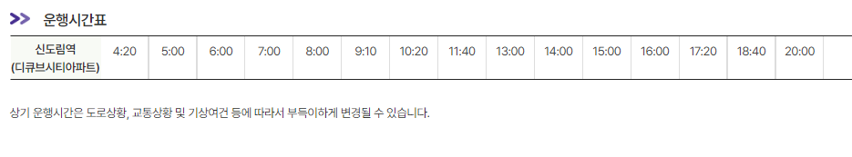 6018공항버스-시간표