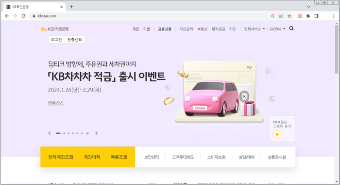 국민은행-홈페이지-안내