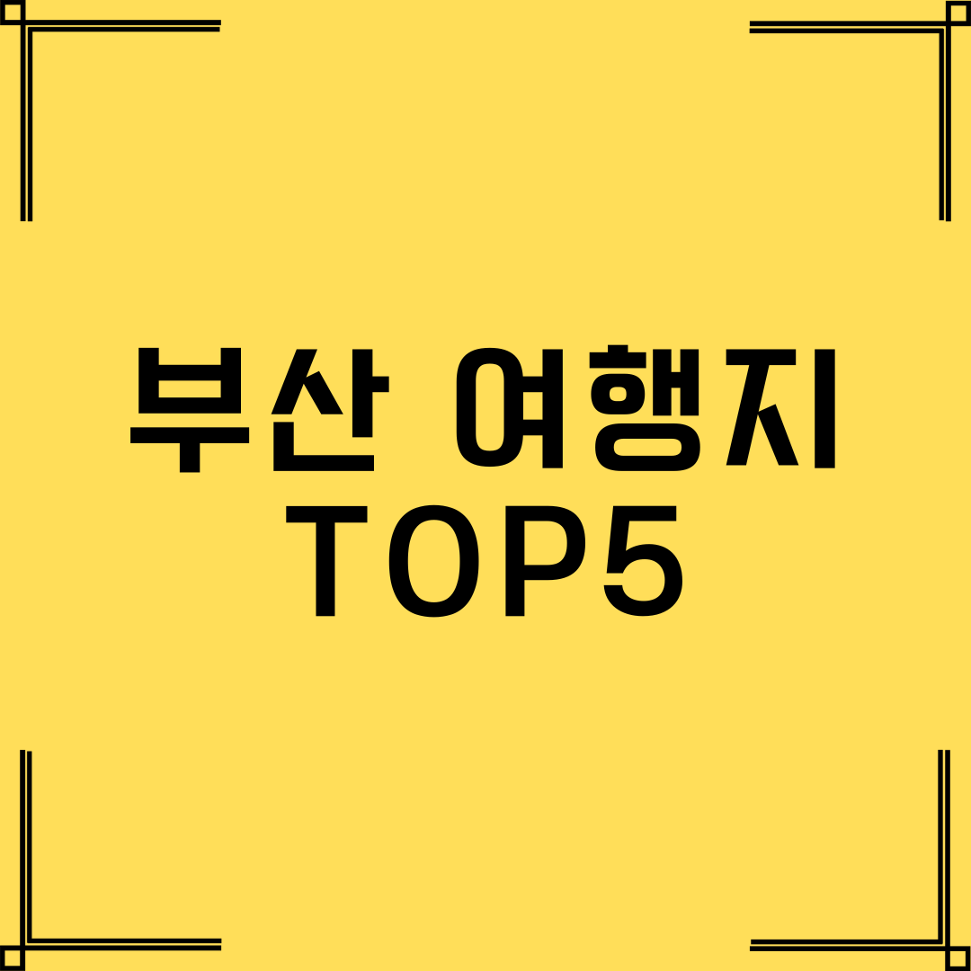 부산 여행