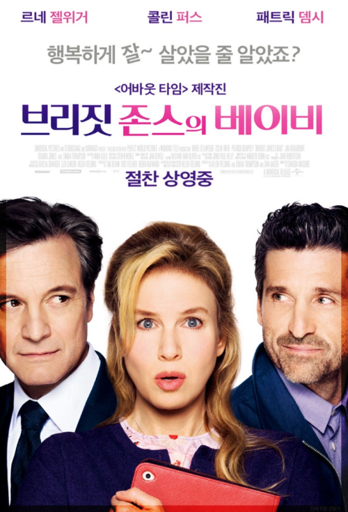 결혼과 육아를 고민하는 당신에게, ‘브리짓 존스의 베이비’ (시리즈 비교 포함)