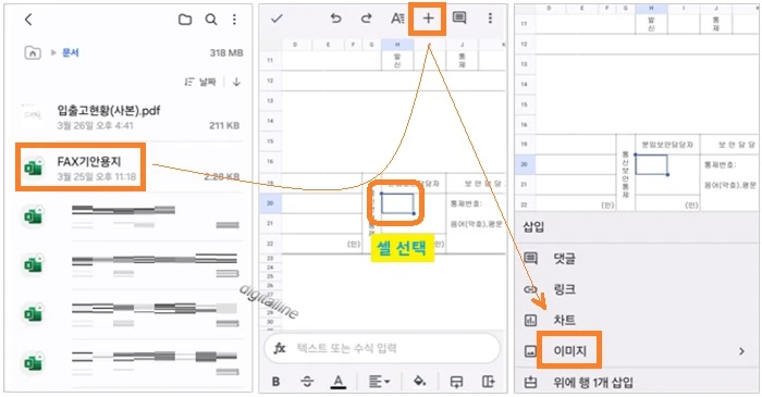 엑셀/스프레드시트에 이미지 삽입하는 순서입니다.