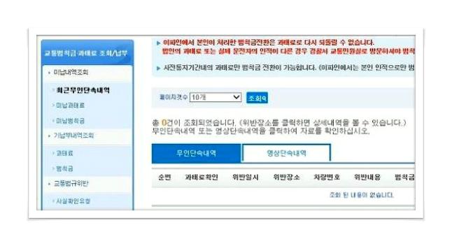 자동차 범칙금 조회