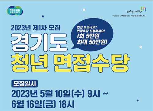 경기청년면접수당3