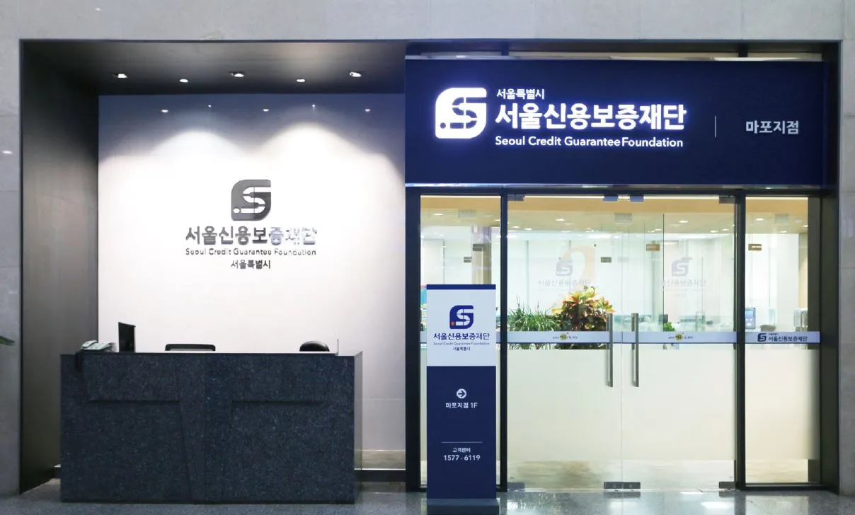 서울신보 특별보증 대출