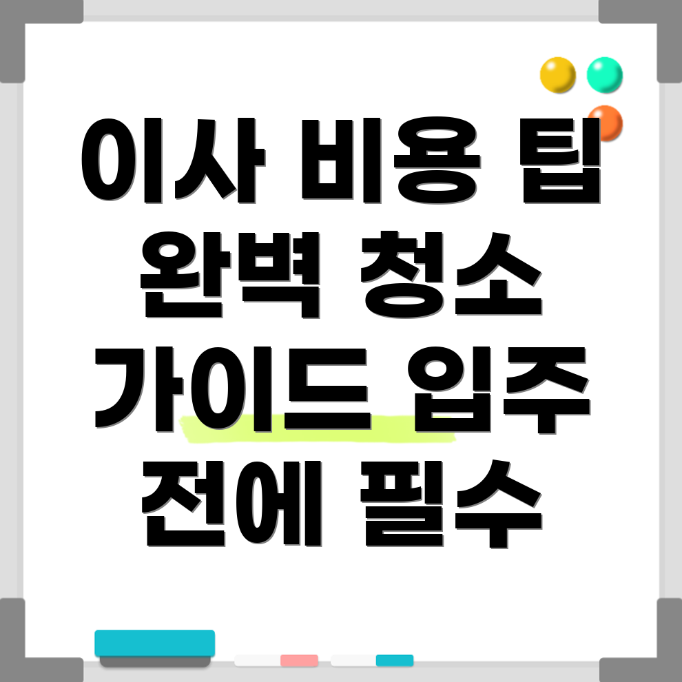 아파트 이사 비용