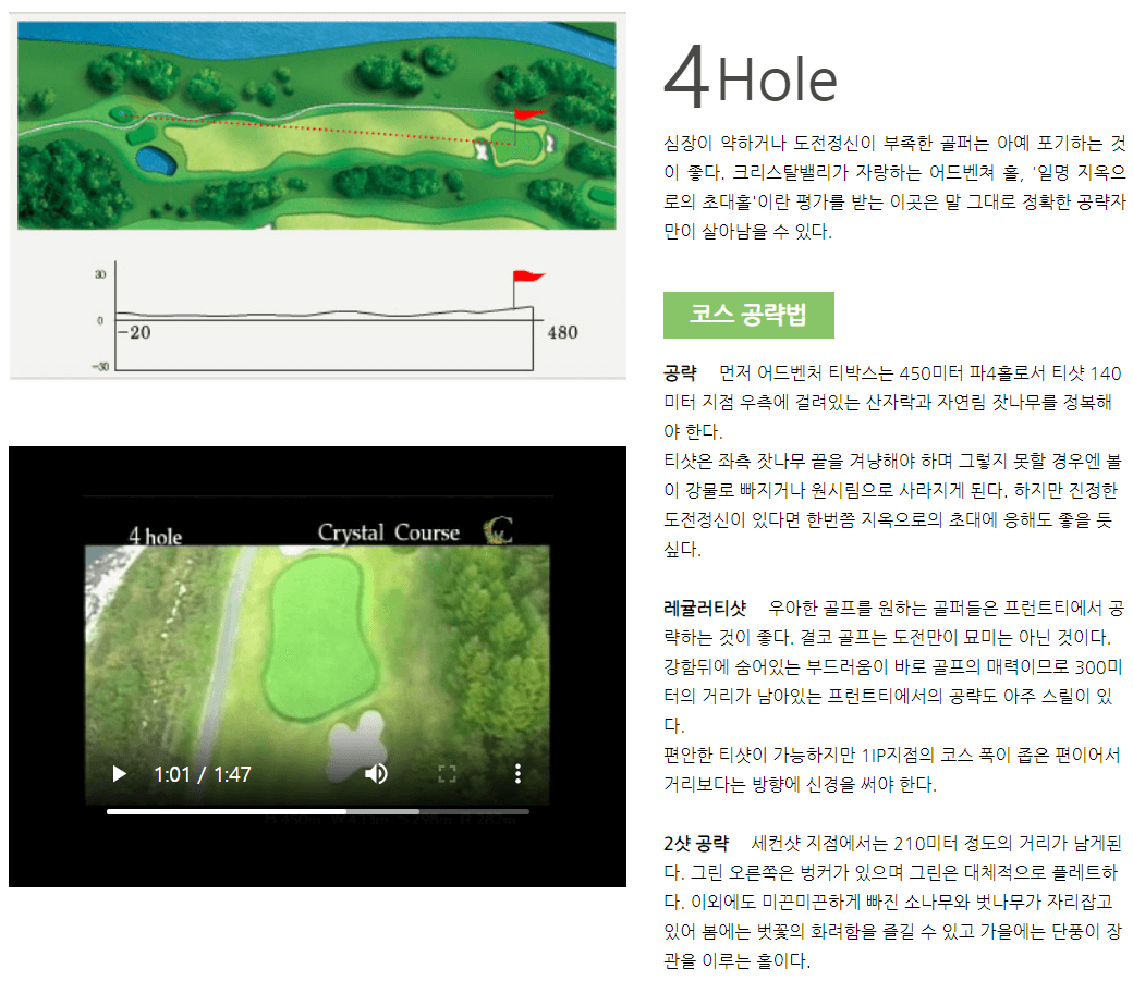크리스탈밸리 컨트리클럽 크리스탈코스 4