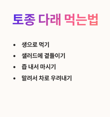 토종 다래 먹는법