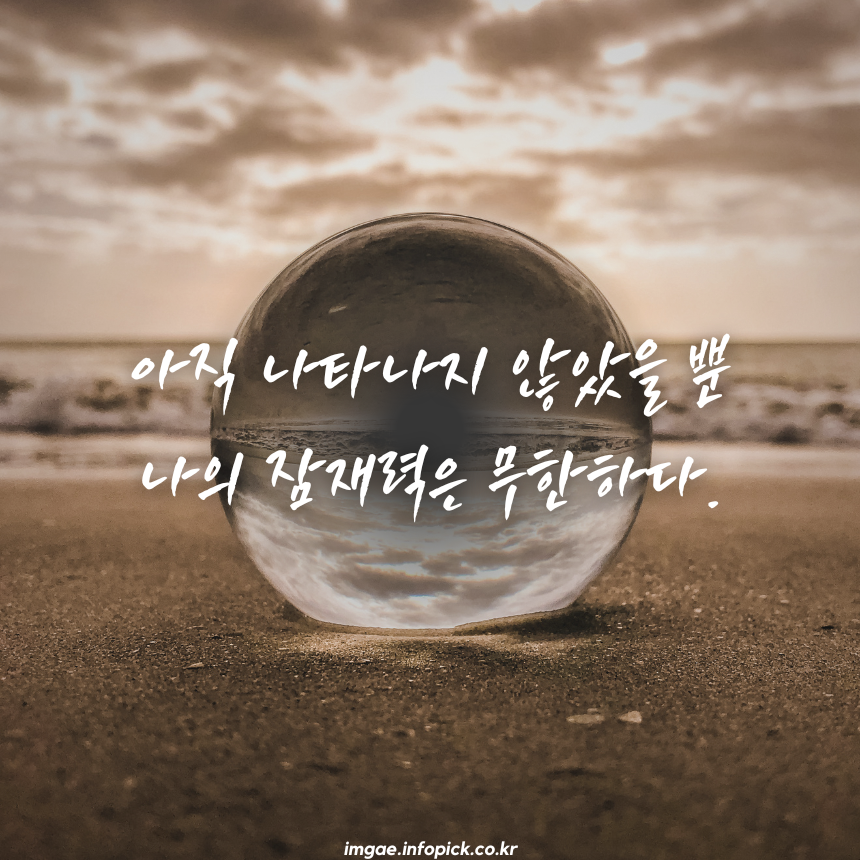 짧고 좋은 글귀 인생 명언 모음집 문구 이미지