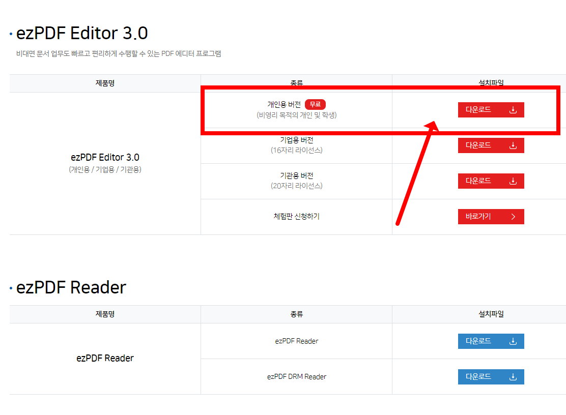 ezPDF editor 3.0 무료 다운로드