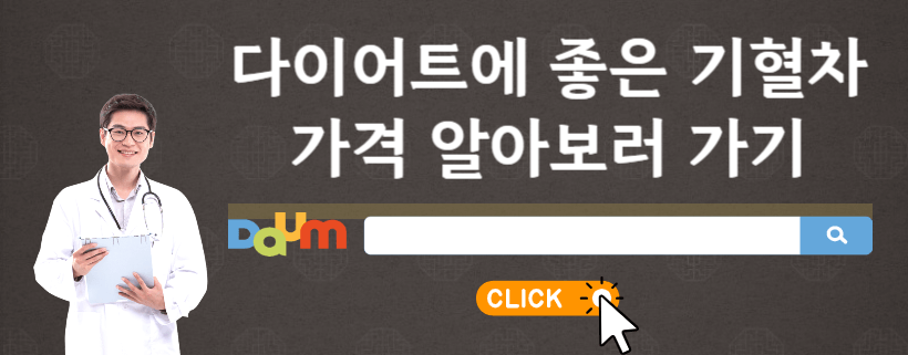 기혈차