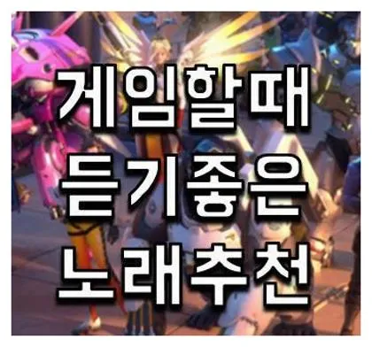듣기 좋은