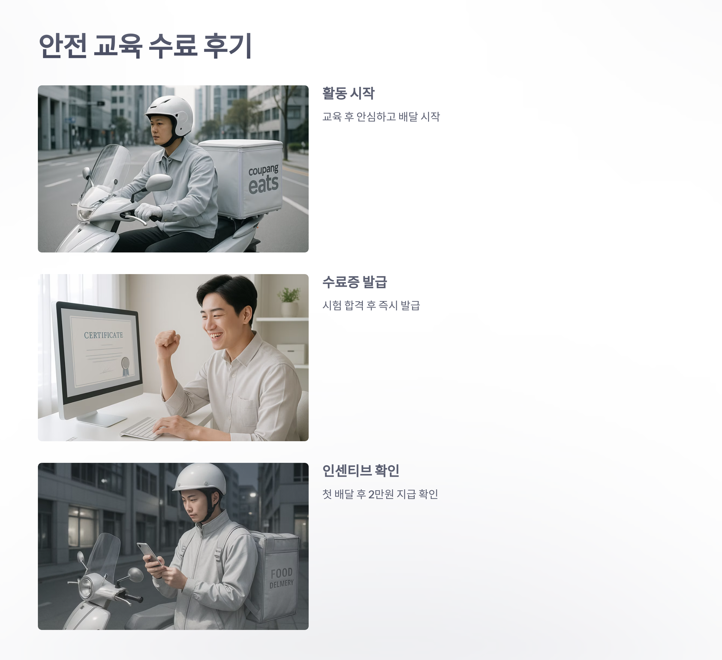 쿠팡-이츠-안전-교육-8