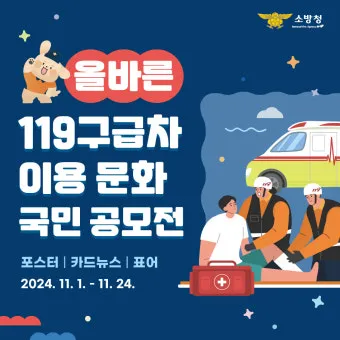 119 구급차 비용 이용 가이드로 이용요령_3