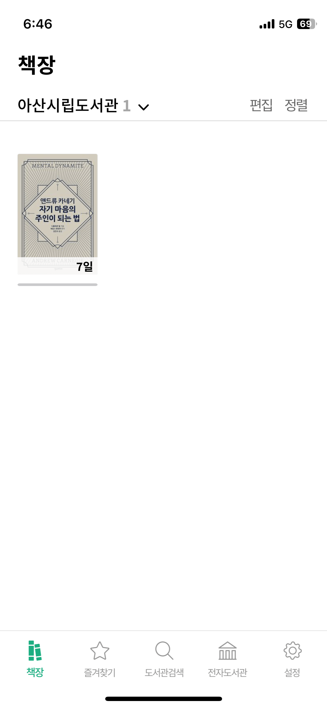 전자책 대여방법5