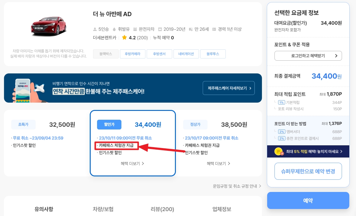 제주도-렌트카-가격비교
