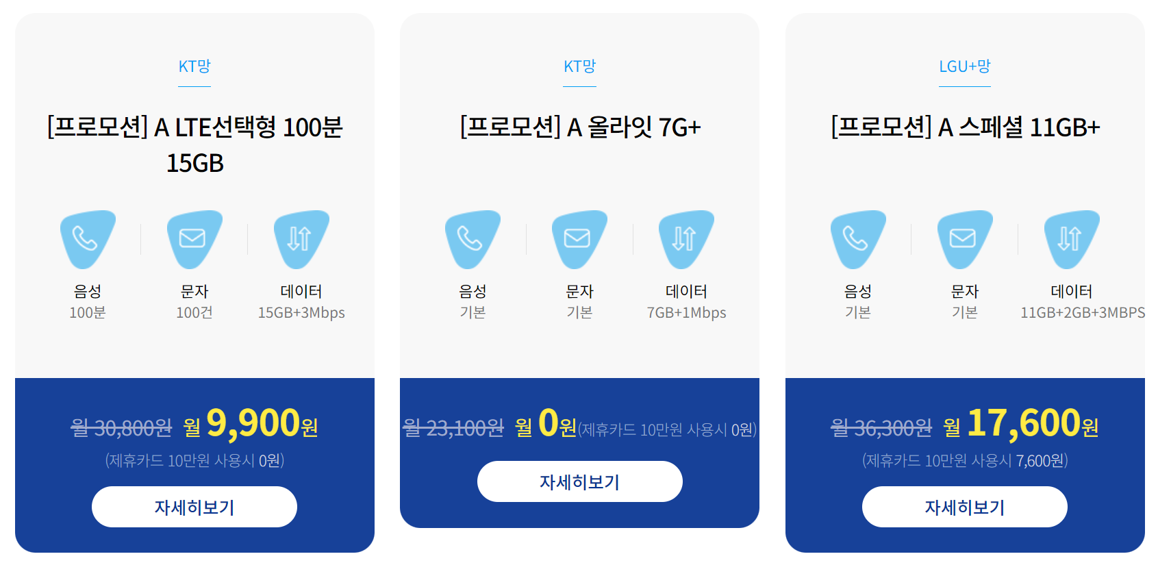 에이모바일-요금제