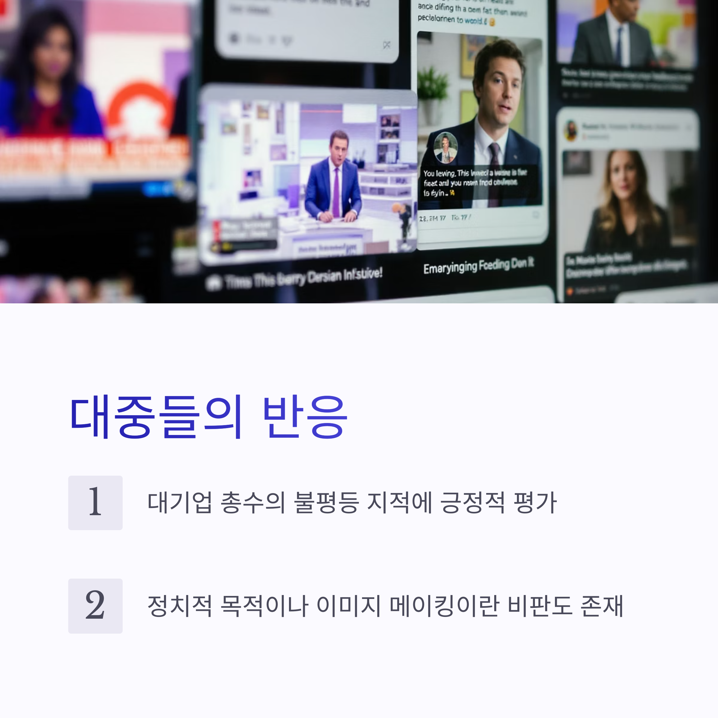 대중들의 반응과 논쟁 관련 사진