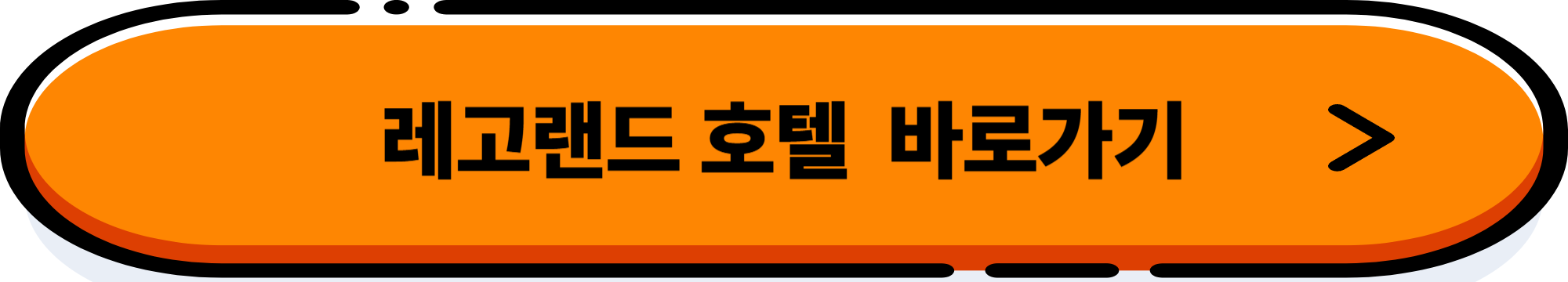 레고랜드 호텔, 밤에만 즐기는 여름 패키지 후기