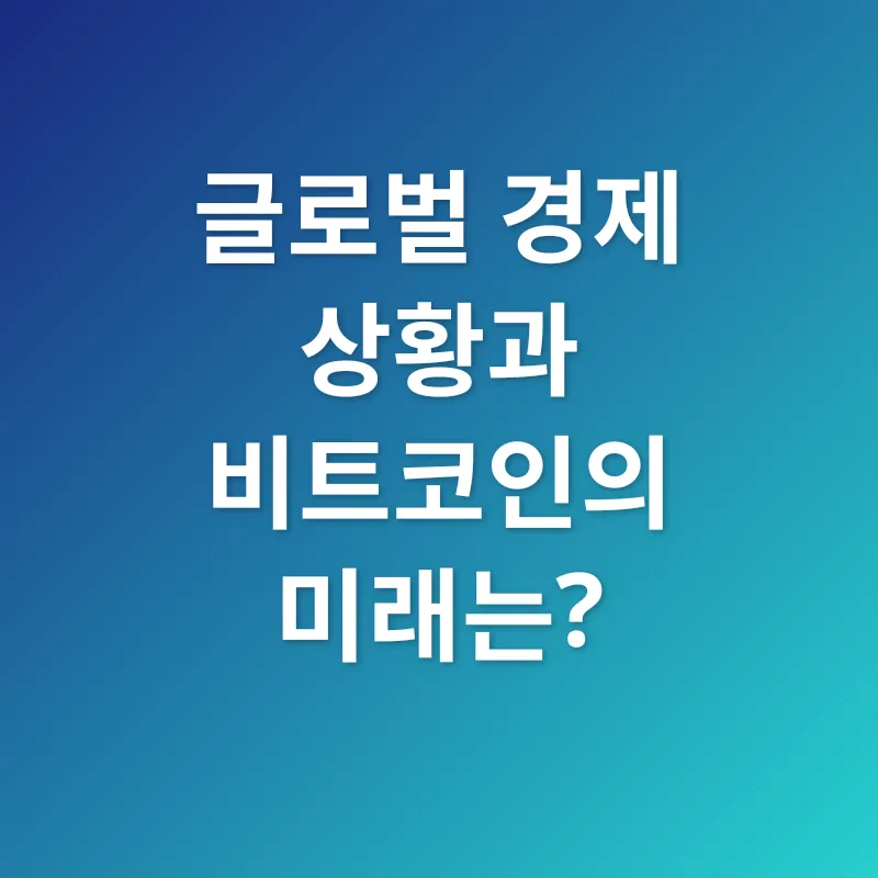 비트코인 투자_1