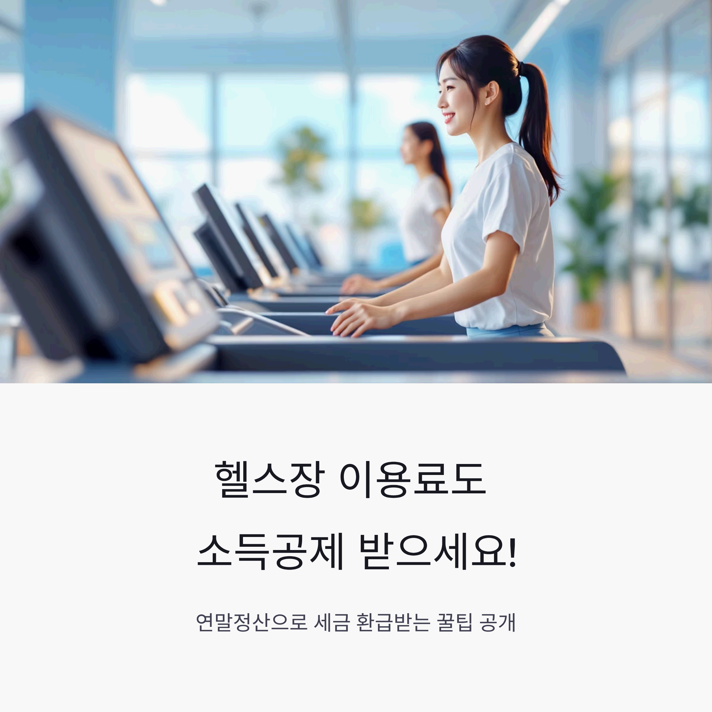 well equipped fitness center