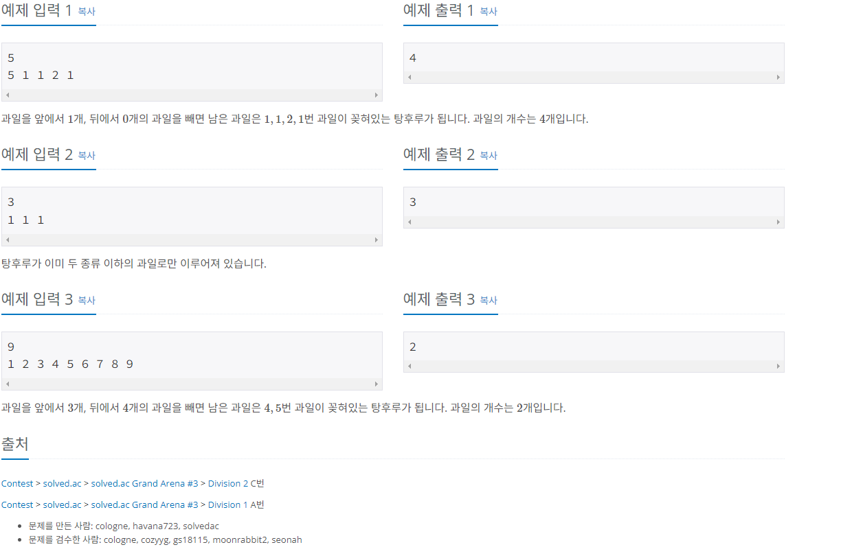 백준 30804번 과일탕후루