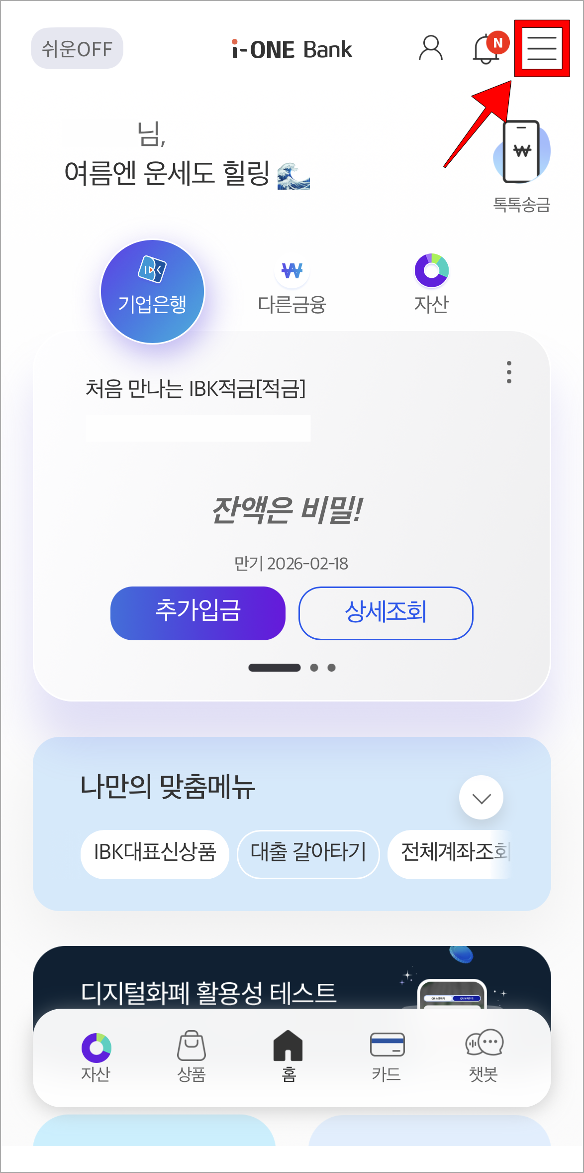 i-ONE뱅크 앱에서 '≡' 버튼을 선택