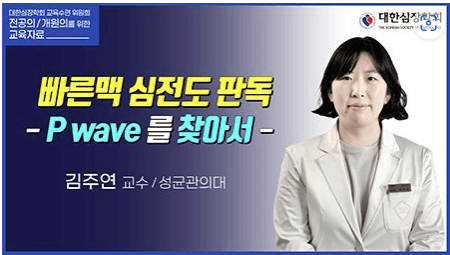 대한심장학회5