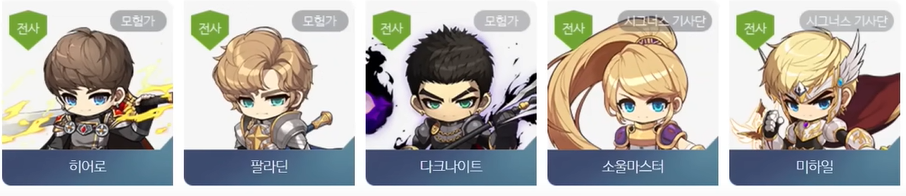 메이플 스토리 직업 소개