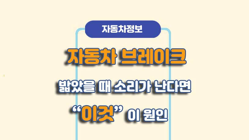 자동차에서 소리가 나는 이유에 대한 내용