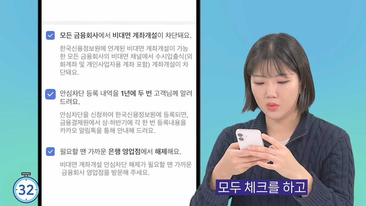 여신거래안심차단서비스 신청 방법