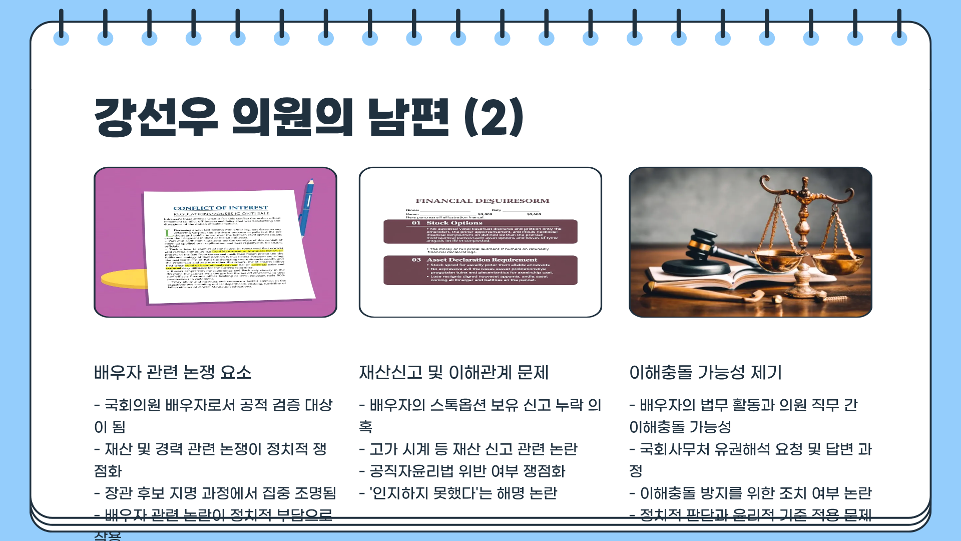 강선우 국회의원 프로필 | 강선우 남편 | 강선우 사퇴 | 강선우 보좌관 | 강선우 제명